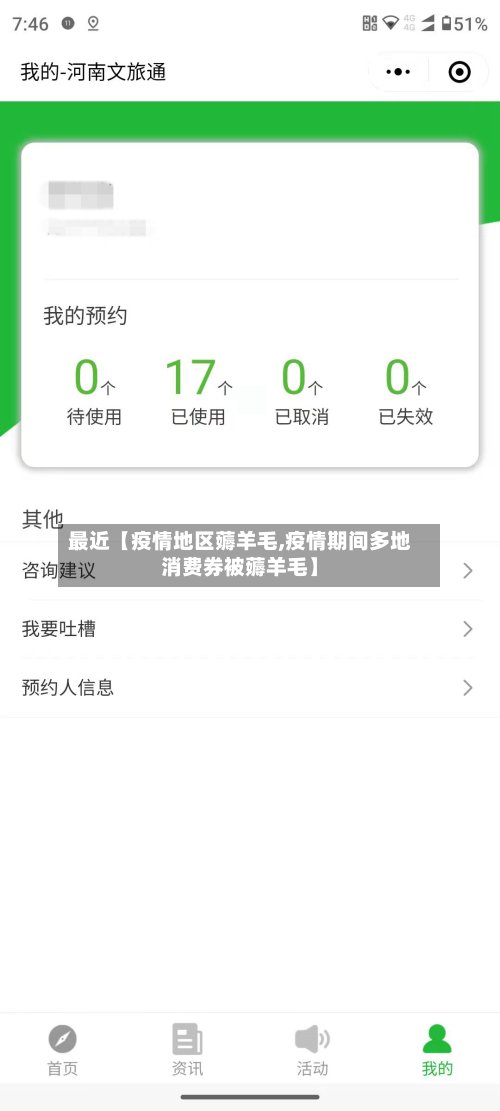 最近【疫情地区薅羊毛,疫情期间多地消费券被薅羊毛】-第2张图片