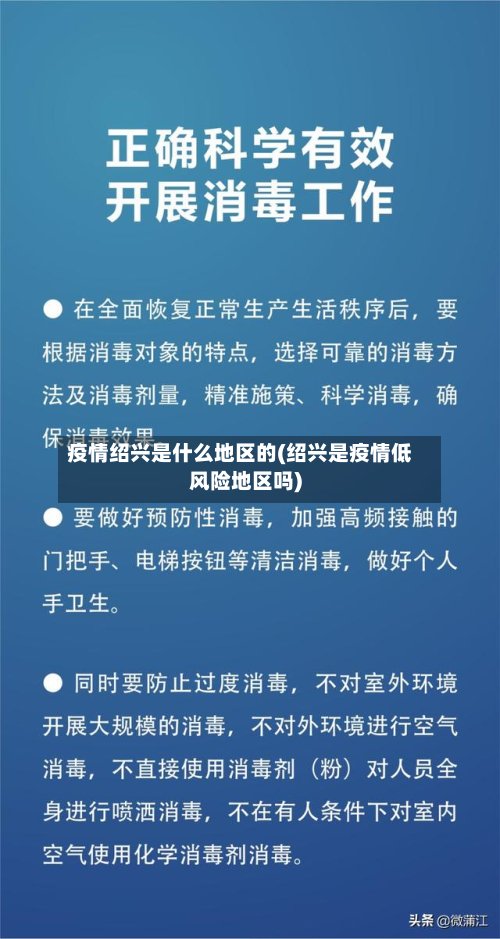 疫情绍兴是什么地区的(绍兴是疫情低风险地区吗)