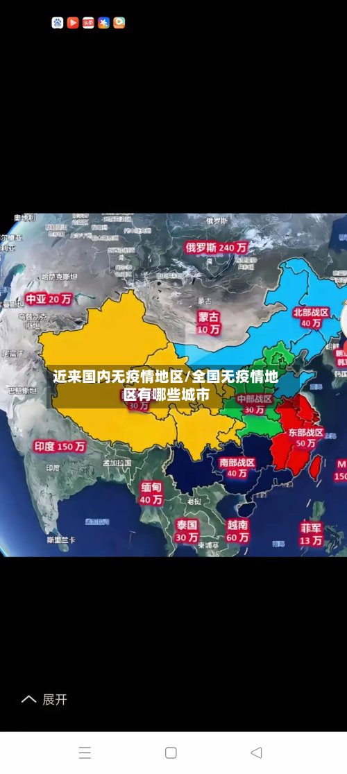 近来国内无疫情地区/全国无疫情地区有哪些城市-第2张图片