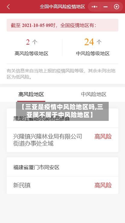 【三亚是疫情中风险地区吗,三亚属不属于中风险地区】