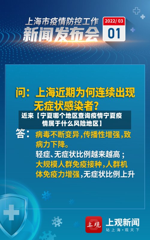 近来【宁夏哪个地区查询疫情宁夏疫情属于什么风险地区】-第2张图片