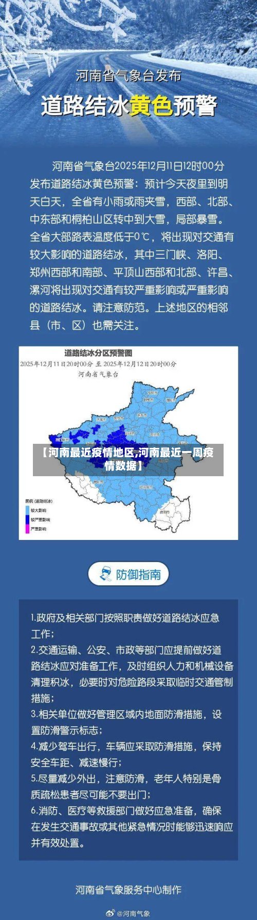 【河南最近疫情地区,河南最近一周疫情数据】