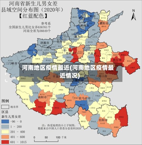 河南地区疫情最近(河南地区疫情最近情况)-第2张图片