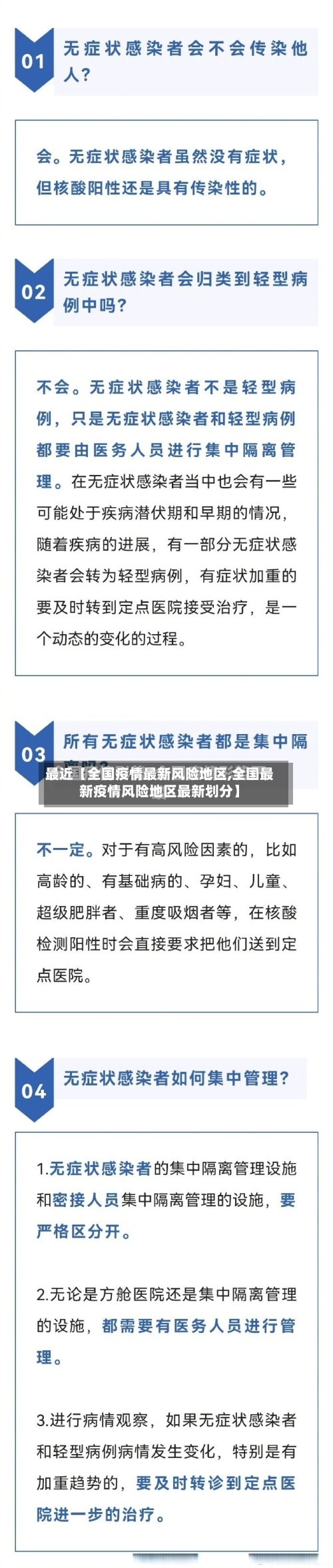 最近【全国疫情最新风险地区,全国最新疫情风险地区最新划分】-第2张图片