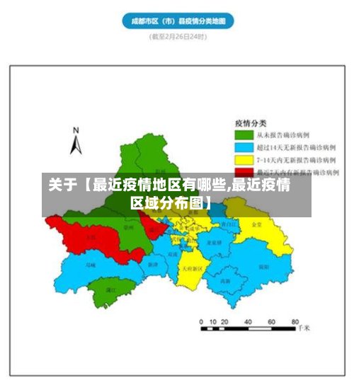 关于【最近疫情地区有哪些,最近疫情区域分布图】-第2张图片