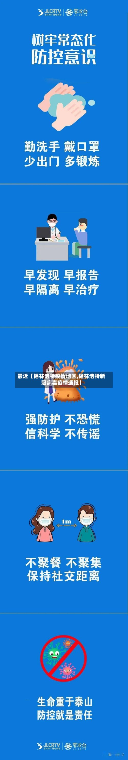 最近【锡林浩特疫情地区,锡林浩特新冠病毒疫情通报】