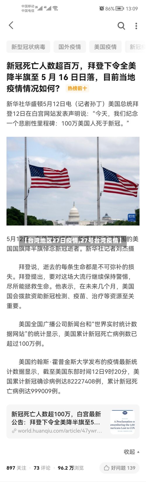 【台湾地区27日疫情,27号台湾疫情】