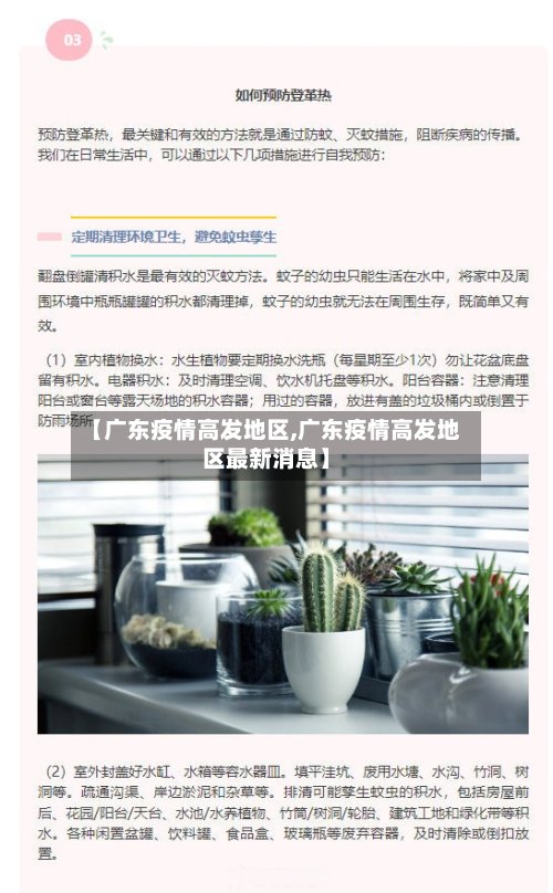【广东疫情高发地区,广东疫情高发地区最新消息】
