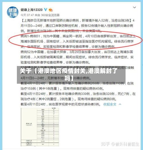 关于【港澳地区疫情封关,港澳解封了吗】