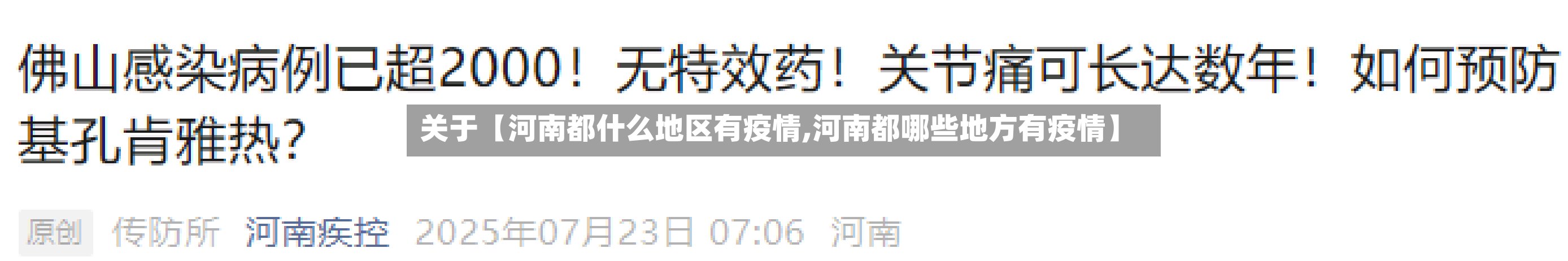 关于【河南都什么地区有疫情,河南都哪些地方有疫情】