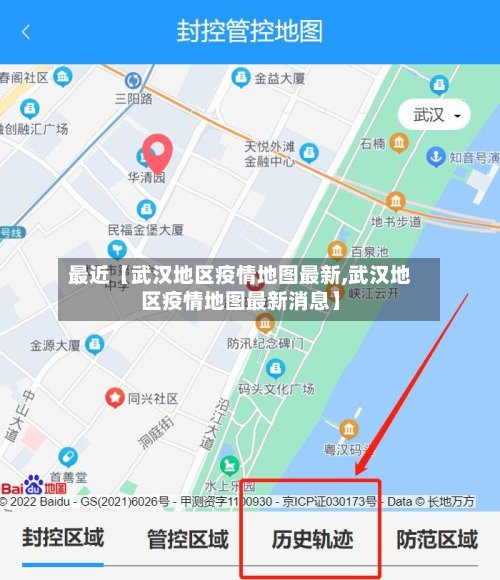 最近【武汉地区疫情地图最新,武汉地区疫情地图最新消息】-第2张图片