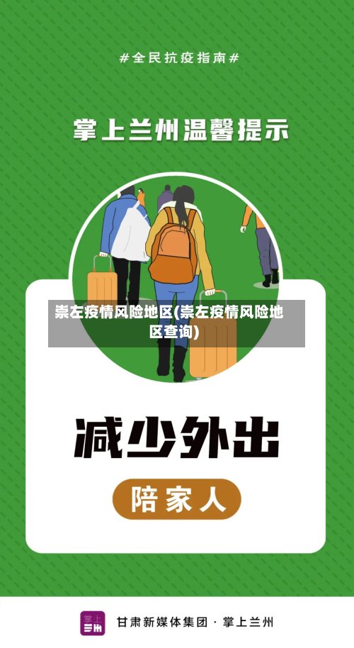 崇左疫情风险地区(崇左疫情风险地区查询)-第3张图片