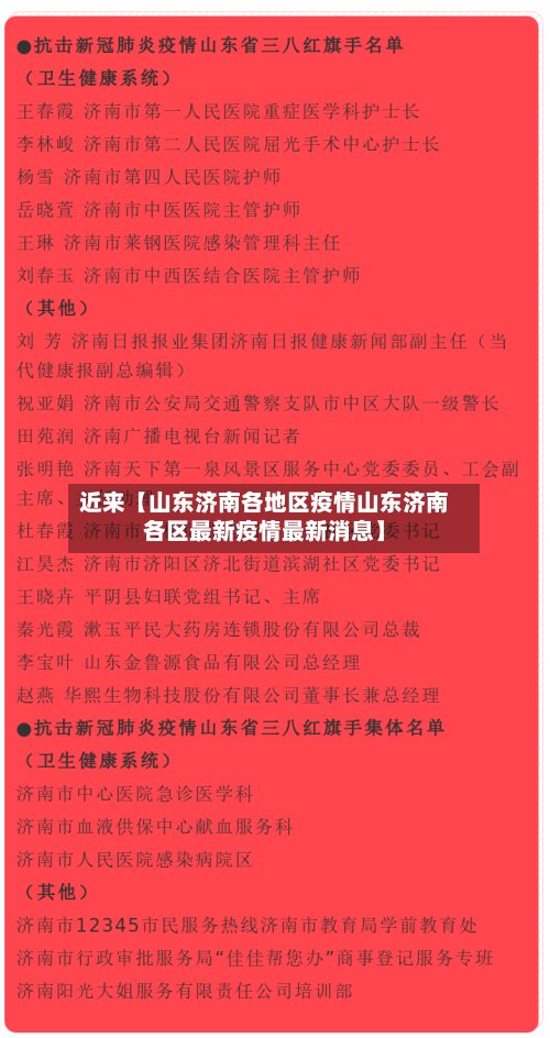 近来【山东济南各地区疫情山东济南各区最新疫情最新消息】