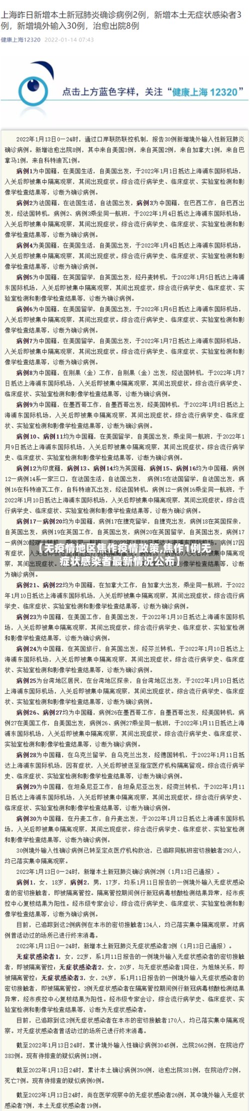 【无疫情地区焦作疫情政策,焦作1例无症状感染者最新情况公布】