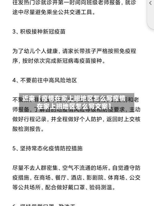 近来【疫情在家上班地区怎么写疫情在家上班地区怎么写文案】
