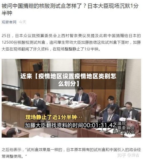 近来【疫情地区设置疫情地区类别怎么划分】