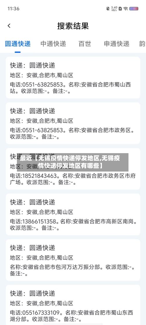 最近【无锡疫情快递停发地区,无锡疫情快递停发地区有哪些】-第2张图片