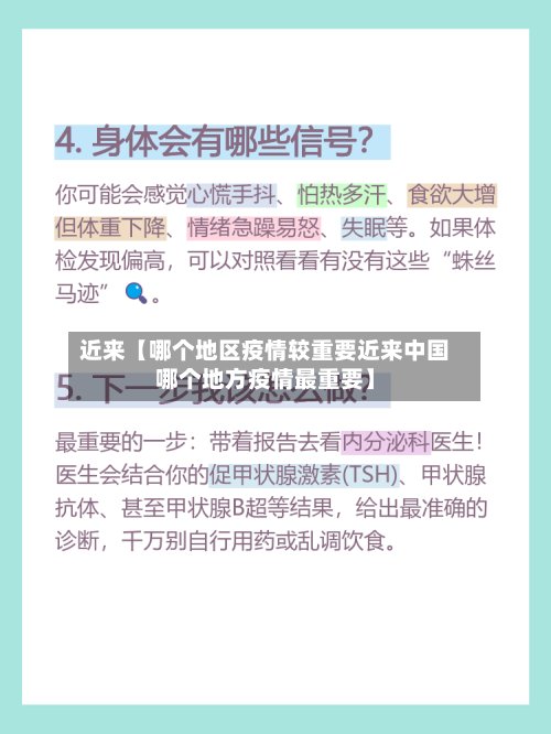 近来【哪个地区疫情较重要近来中国哪个地方疫情最重要】