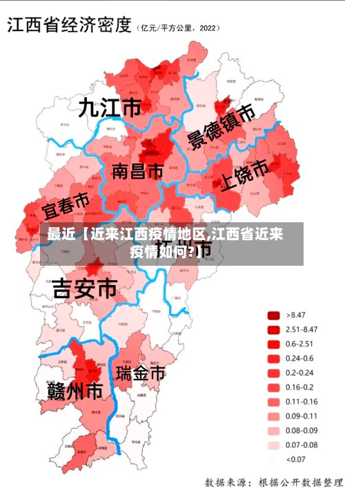 最近【近来江西疫情地区,江西省近来疫情如何?】