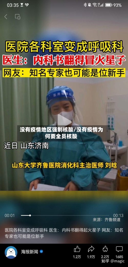 没有疫情地区强制核酸/没有疫情为何要全员核酸-第2张图片