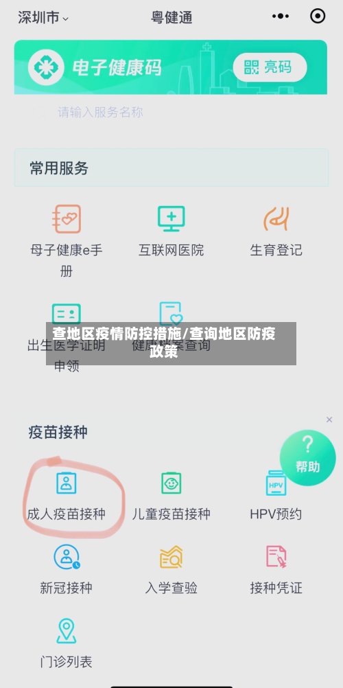 查地区疫情防控措施/查询地区防疫政策-第2张图片