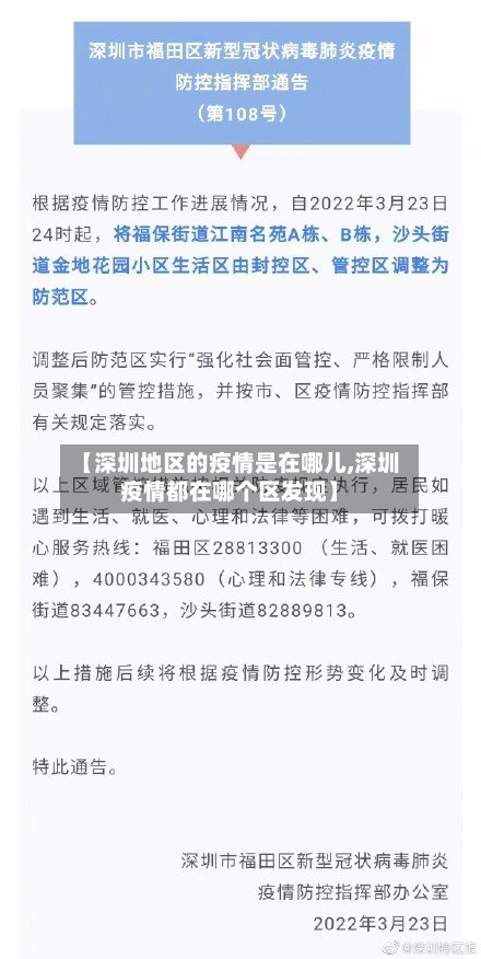【深圳地区的疫情是在哪儿,深圳疫情都在哪个区发现】