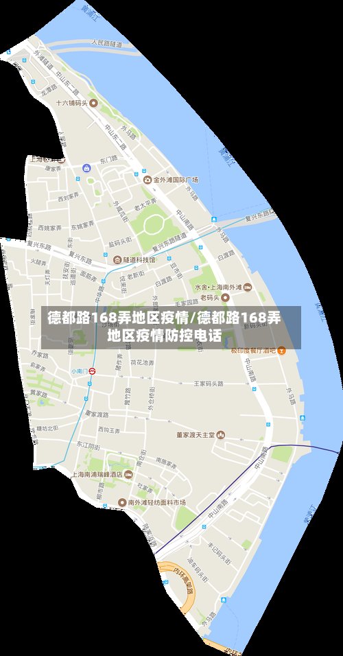 德都路168弄地区疫情/德都路168弄地区疫情防控电话