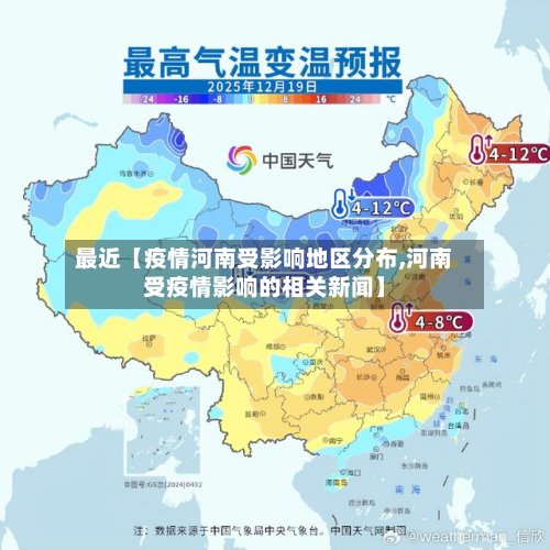 最近【疫情河南受影响地区分布,河南受疫情影响的相关新闻】-第2张图片