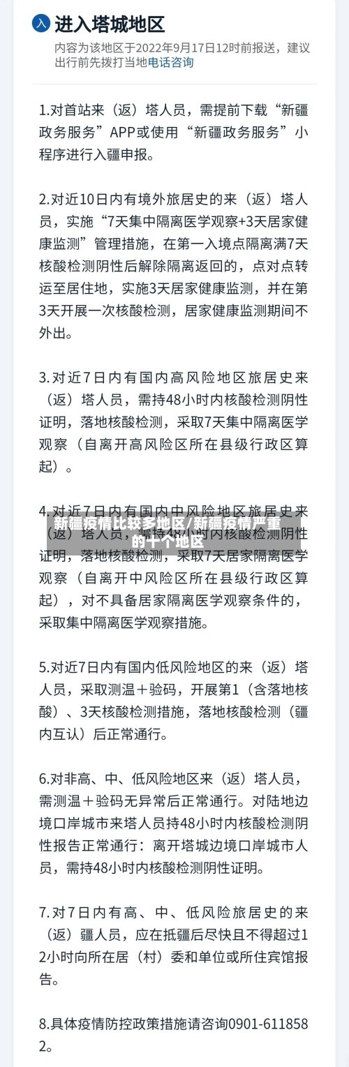 新疆疫情比较多地区/新疆疫情严重的十个地区-第2张图片