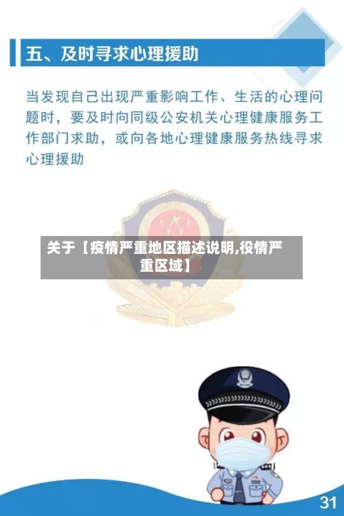 关于【疫情严重地区描述说明,役情严重区域】-第2张图片