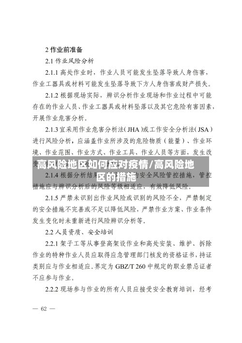 高风险地区如何应对疫情/高风险地区的措施-第2张图片