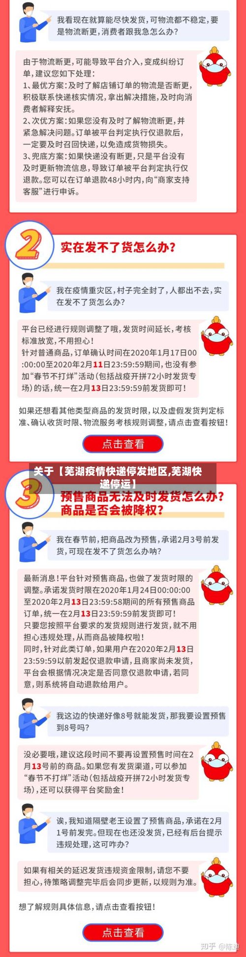 关于【芜湖疫情快递停发地区,芜湖快递停运】