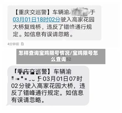 怎样查询宝鸡限号情况/宝鸡限号怎么查询