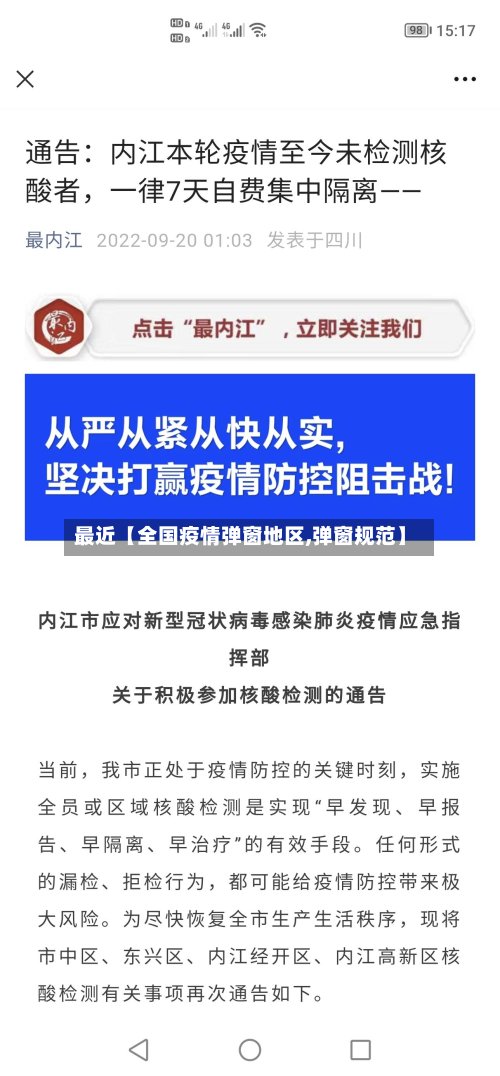 最近【全国疫情弹窗地区,弹窗规范】-第2张图片