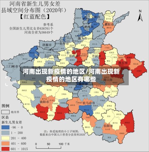 河南出现新疫情的地区/河南出现新疫情的地区有哪些-第2张图片
