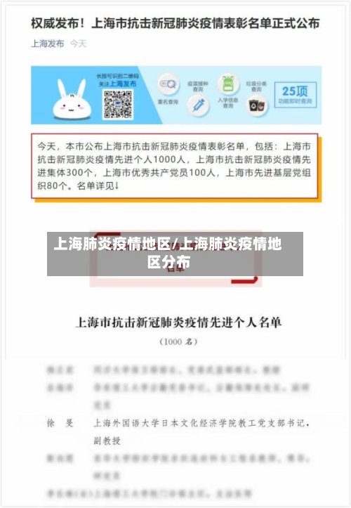 上海肺炎疫情地区/上海肺炎疫情地区分布