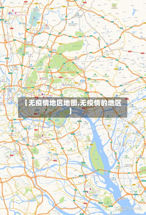【无疫情地区地图,无疫情的地区】-第2张图片