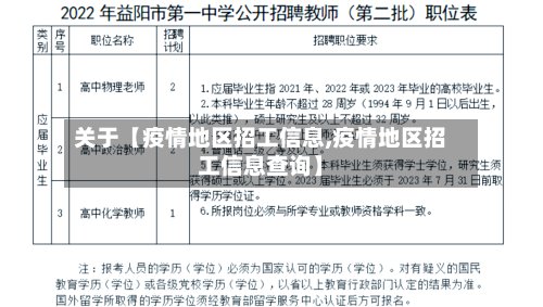 关于【疫情地区招工信息,疫情地区招工信息查询】-第2张图片