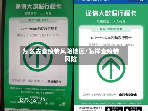 怎么去查疫情风险地区/怎样查疫情风险
