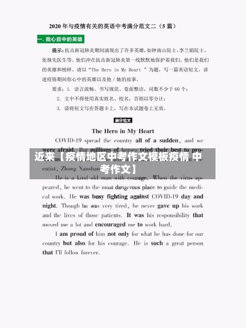 近来【疫情地区中考作文模板疫情 中考作文】