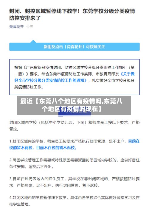 最近【东莞八个地区有疫情吗,东莞八个地区有疫情吗现在】-第2张图片