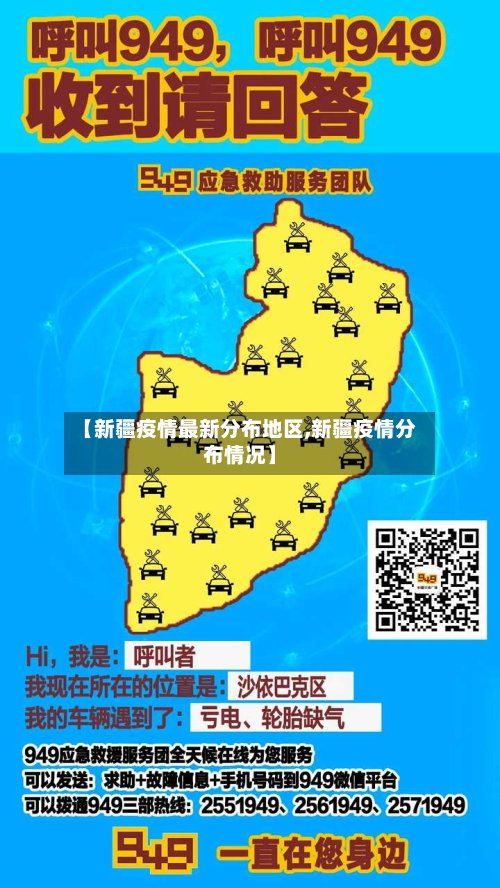 【新疆疫情最新分布地区,新疆疫情分布情况】