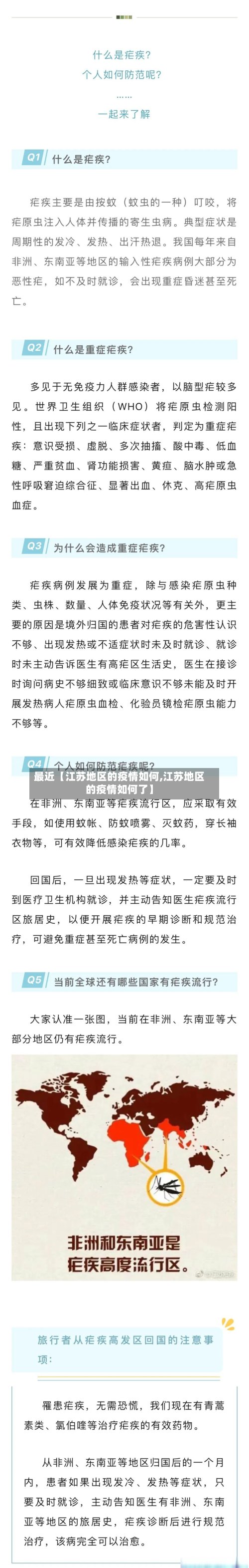 最近【江苏地区的疫情如何,江苏地区的疫情如何了】