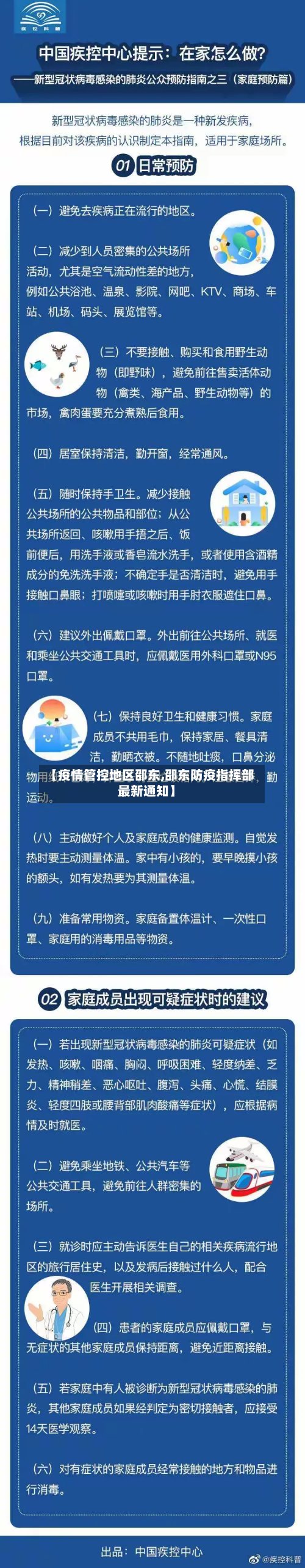 【疫情管控地区邵东,邵东防疫指挥部最新通知】