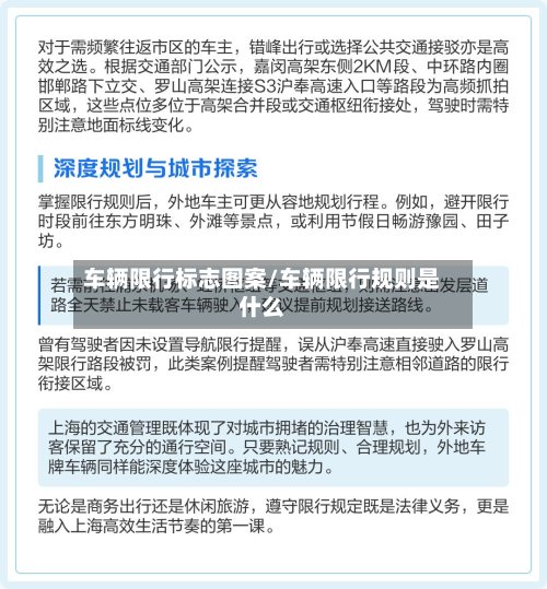 车辆限行标志图案/车辆限行规则是什么-第2张图片