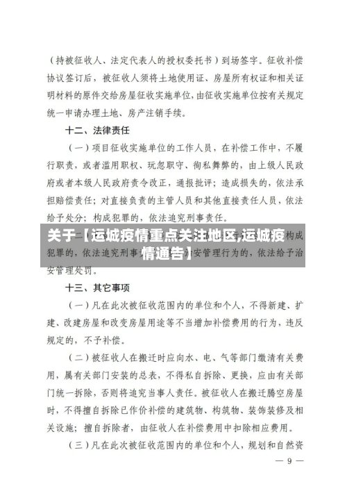 关于【运城疫情重点关注地区,运城疫情通告】-第2张图片