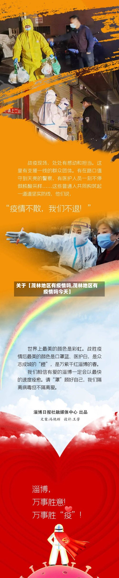 关于【茂林地区有疫情吗,茂林地区有疫情吗今天】