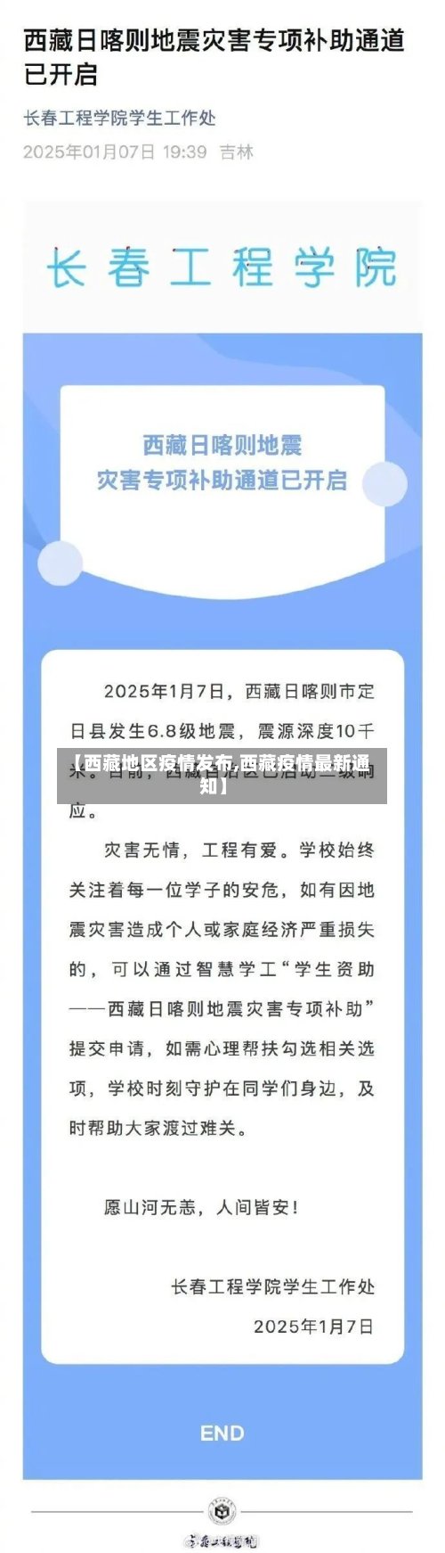 【西藏地区疫情发布,西藏疫情最新通知】-第2张图片