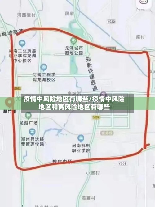 疫情中风险地区有哪些/疫情中风险地区和高风险地区有哪些