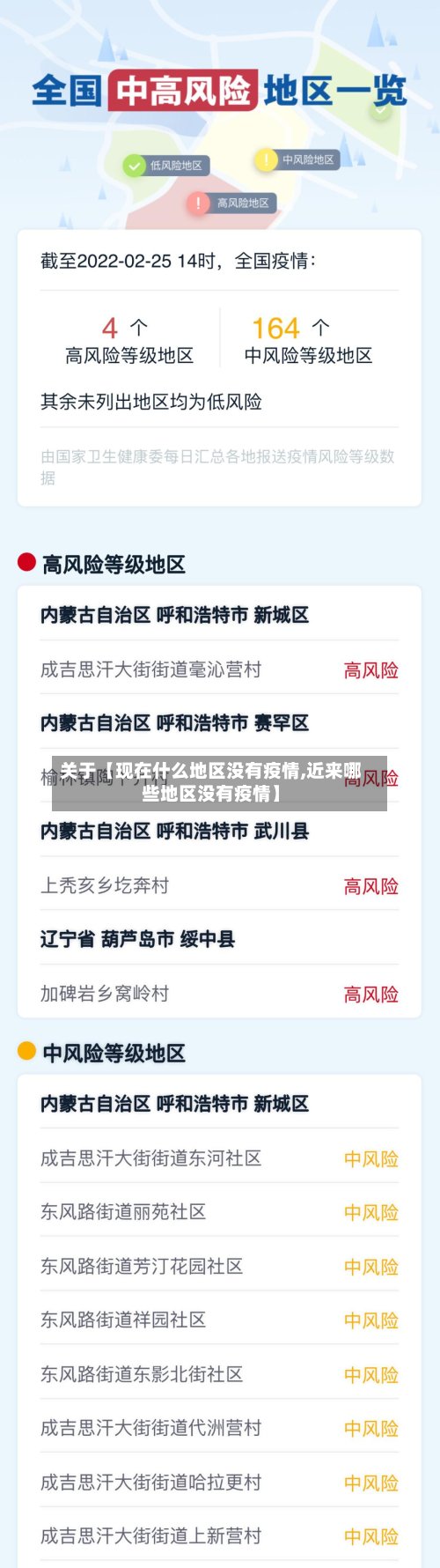关于【现在什么地区没有疫情,近来哪些地区没有疫情】-第3张图片